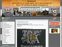 Tablet Screenshot of old.tarasovagora.ua